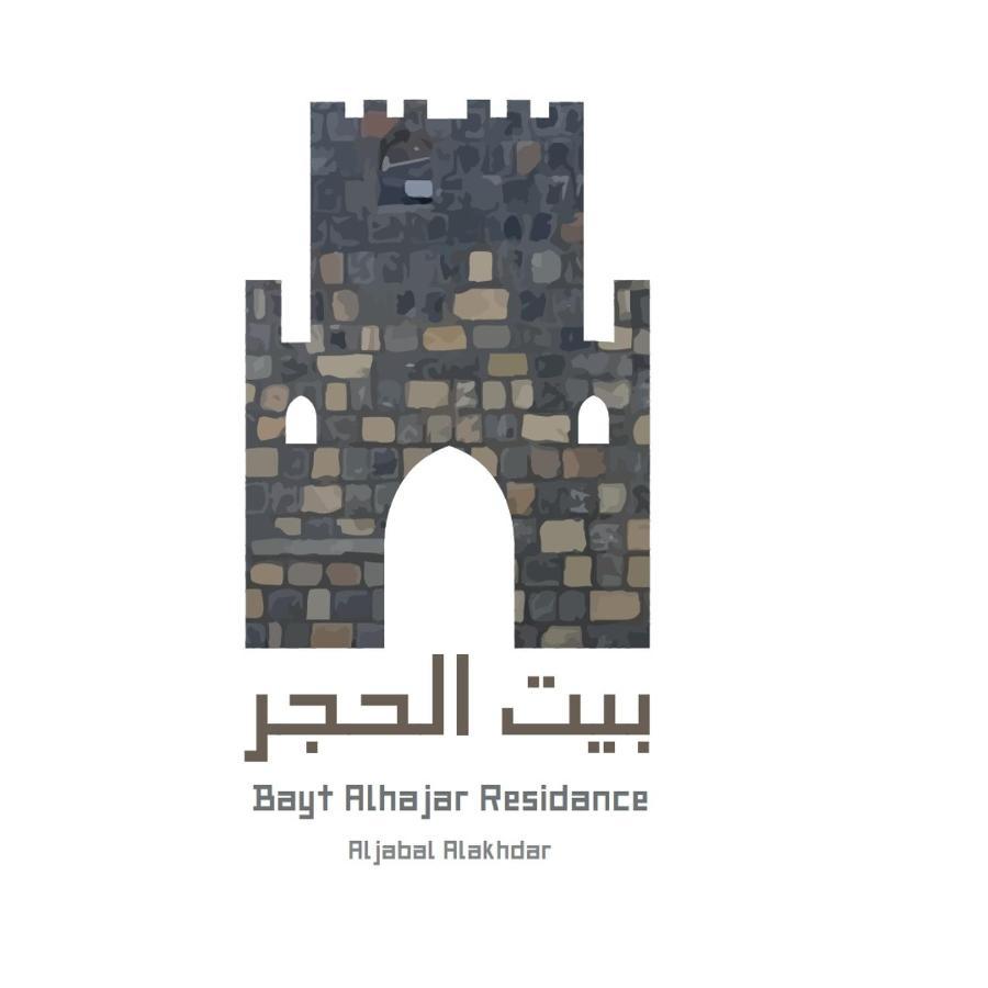 Вилла Bayt Alhagar Residance بيت الحجر للضيافة الجبل الأخضر Hayl Yaman Экстерьер фото